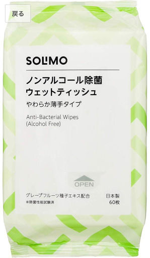 圖片 日本製造Solimo消毒濕紙巾  60片