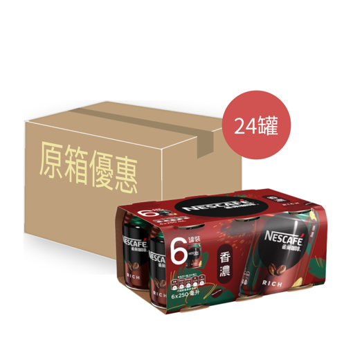圖片 雀巢咖啡 - [原箱]香濃咖啡罐裝 250ml x 24罐