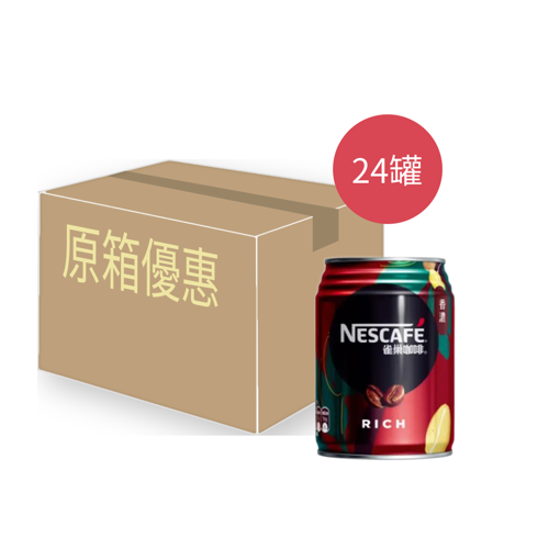 圖片 雀巢咖啡 - [原箱]香濃咖啡罐裝 250ml x 24罐